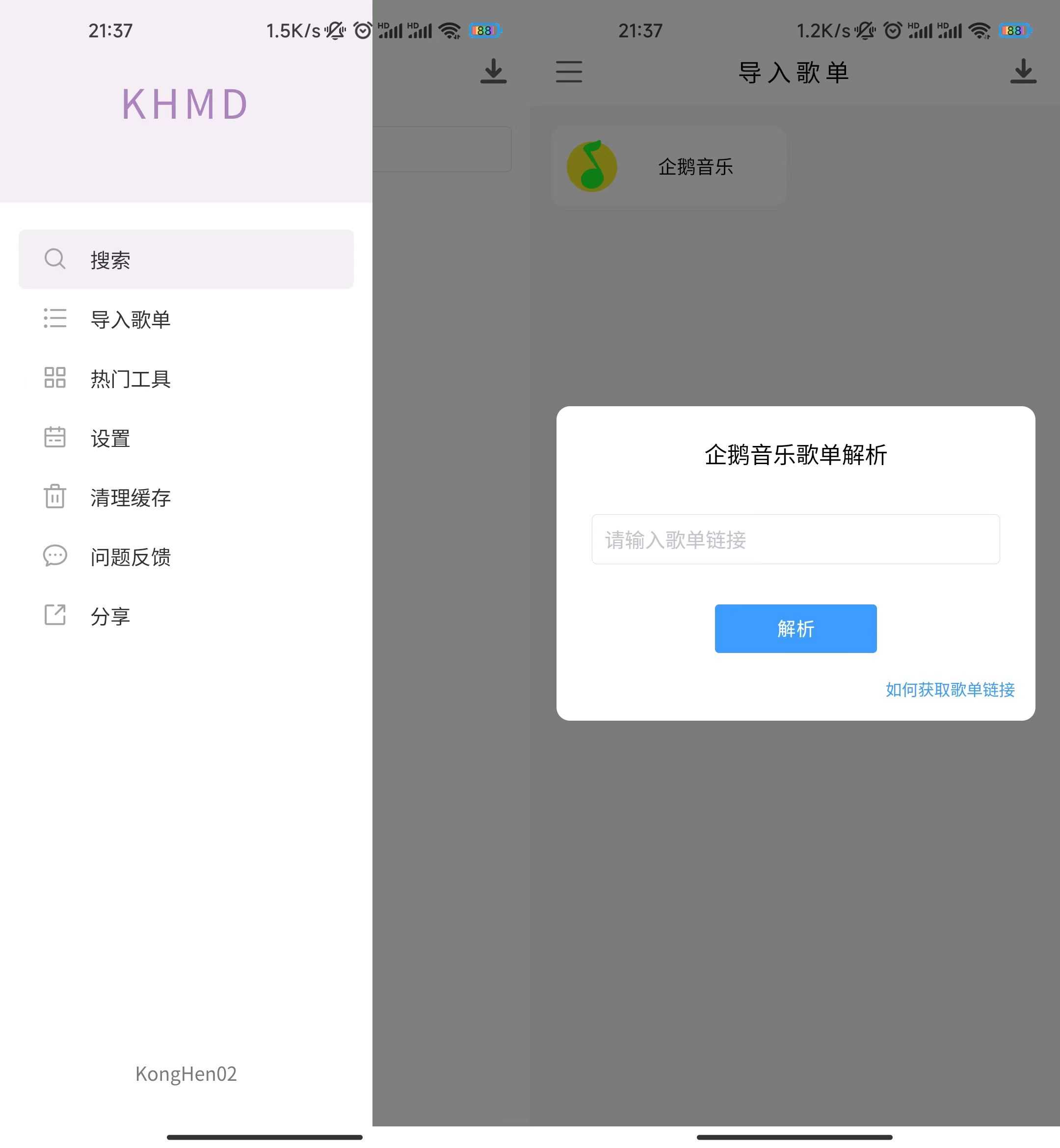 KHMD空痕音乐下载器v2.1.2，批量下载全网音乐！-i3综合社区